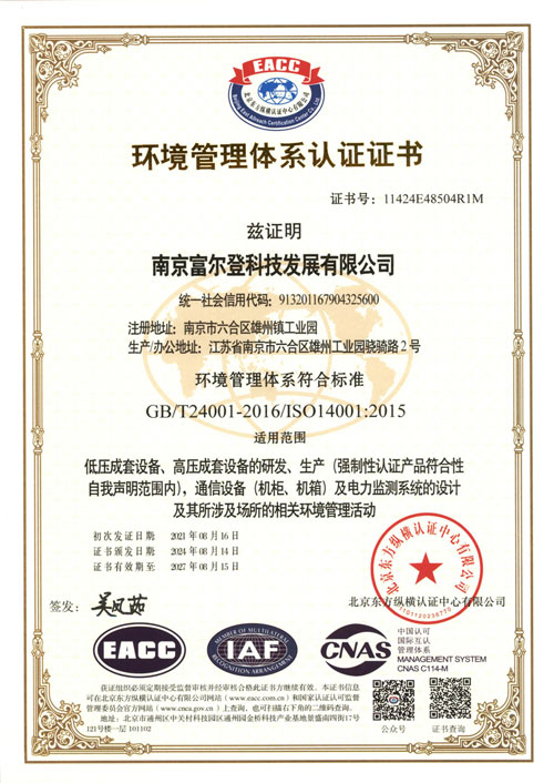 环境管理体系认证证书